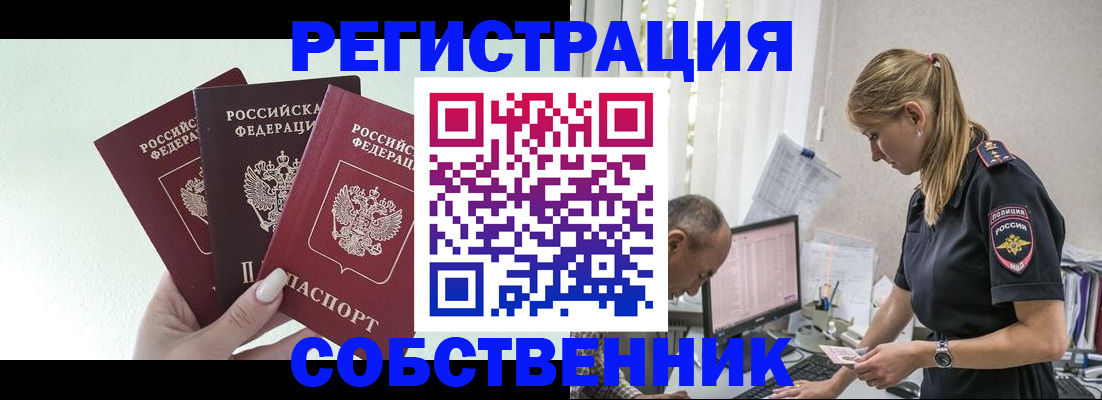 временная регистрация для школы в Сарове