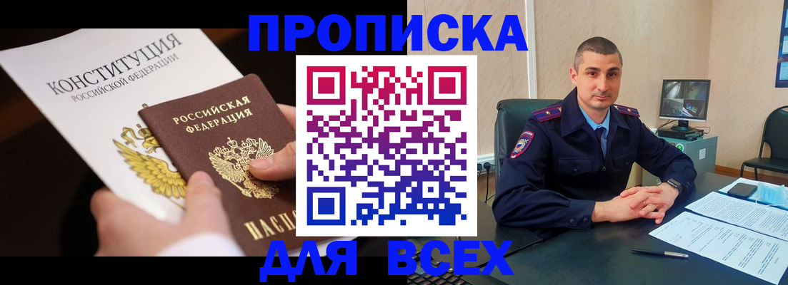 прописка в Сарове