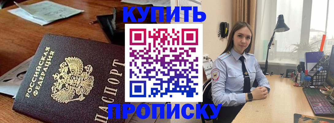 прописка в Сарове